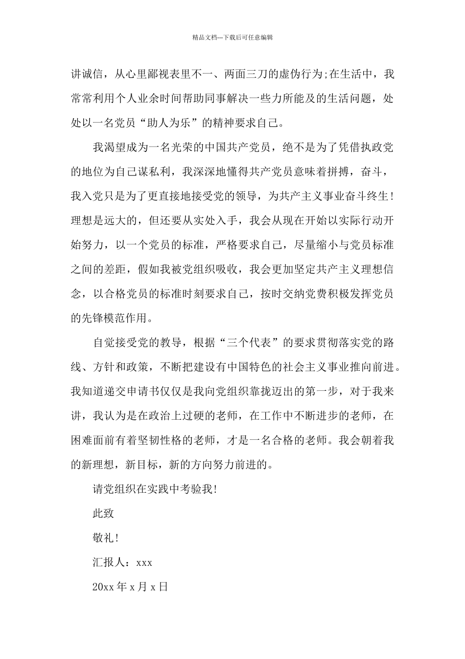 2024年教师入党积极分子思想汇报通用模板_第2页