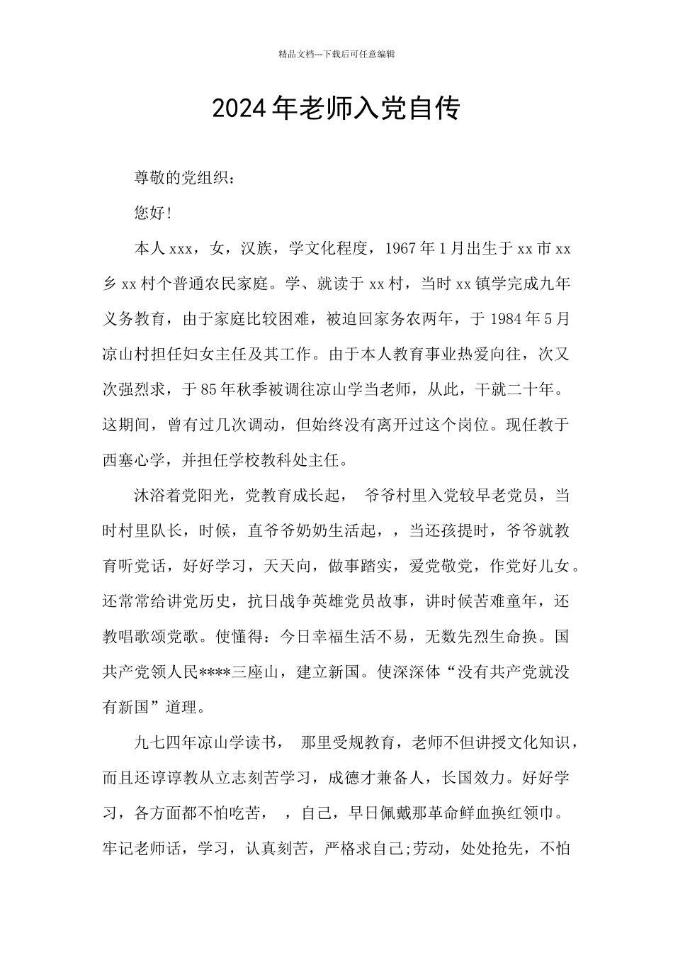 2024年教师入党自传_第1页