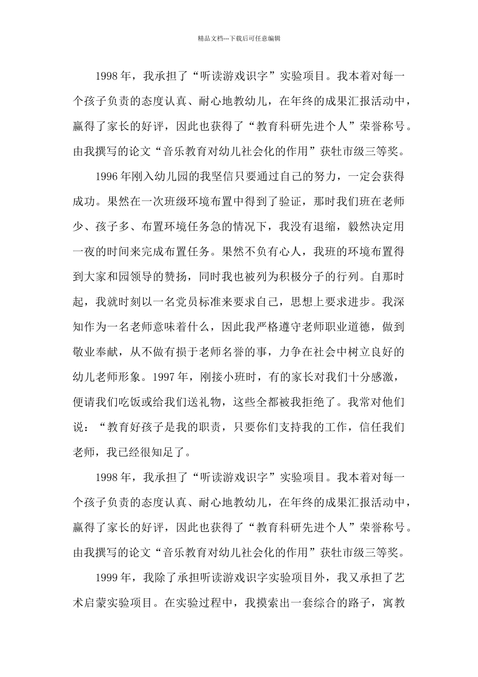 2024年教师入党自传范文_第2页