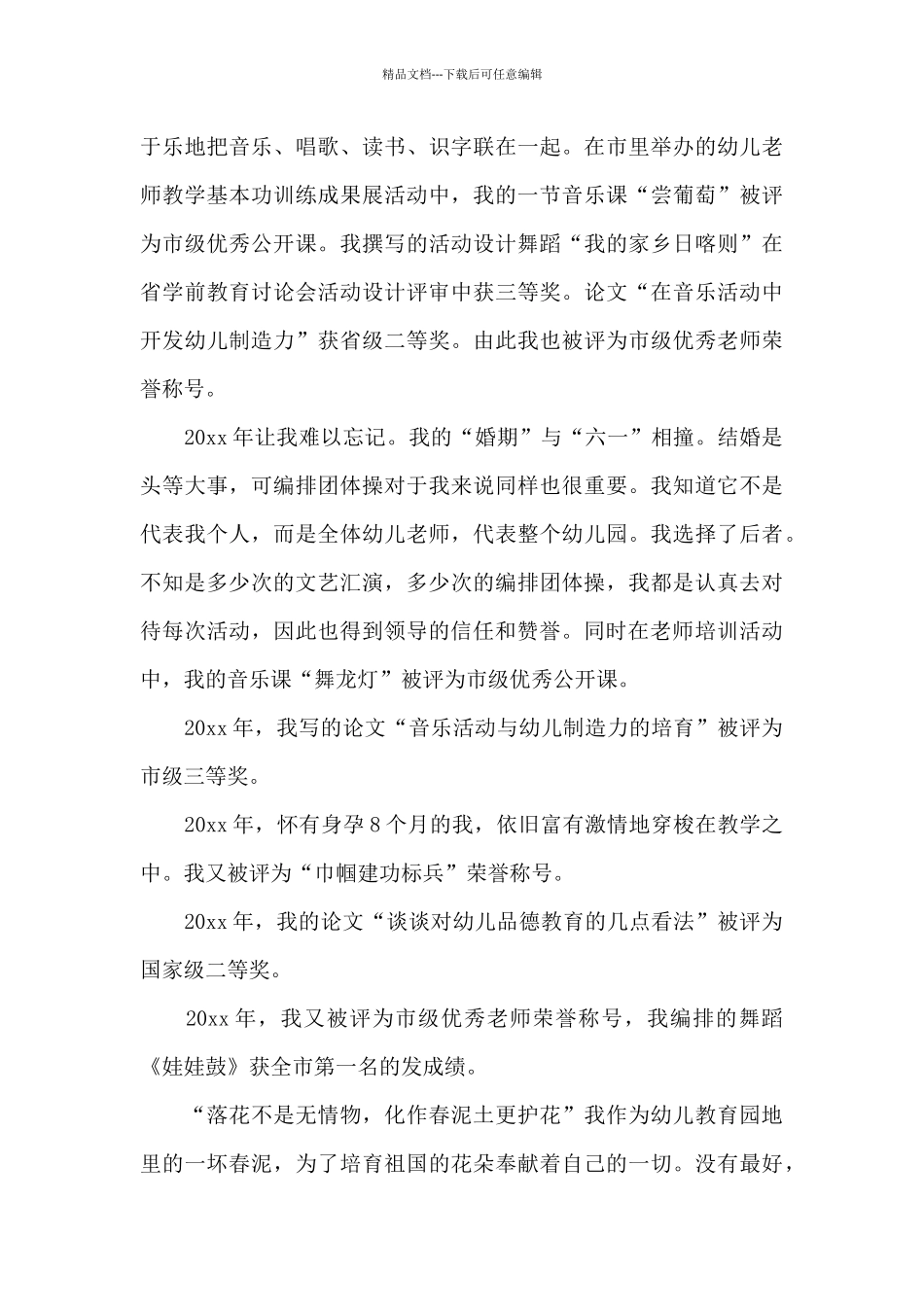 2024年教师入党自传范文_第3页