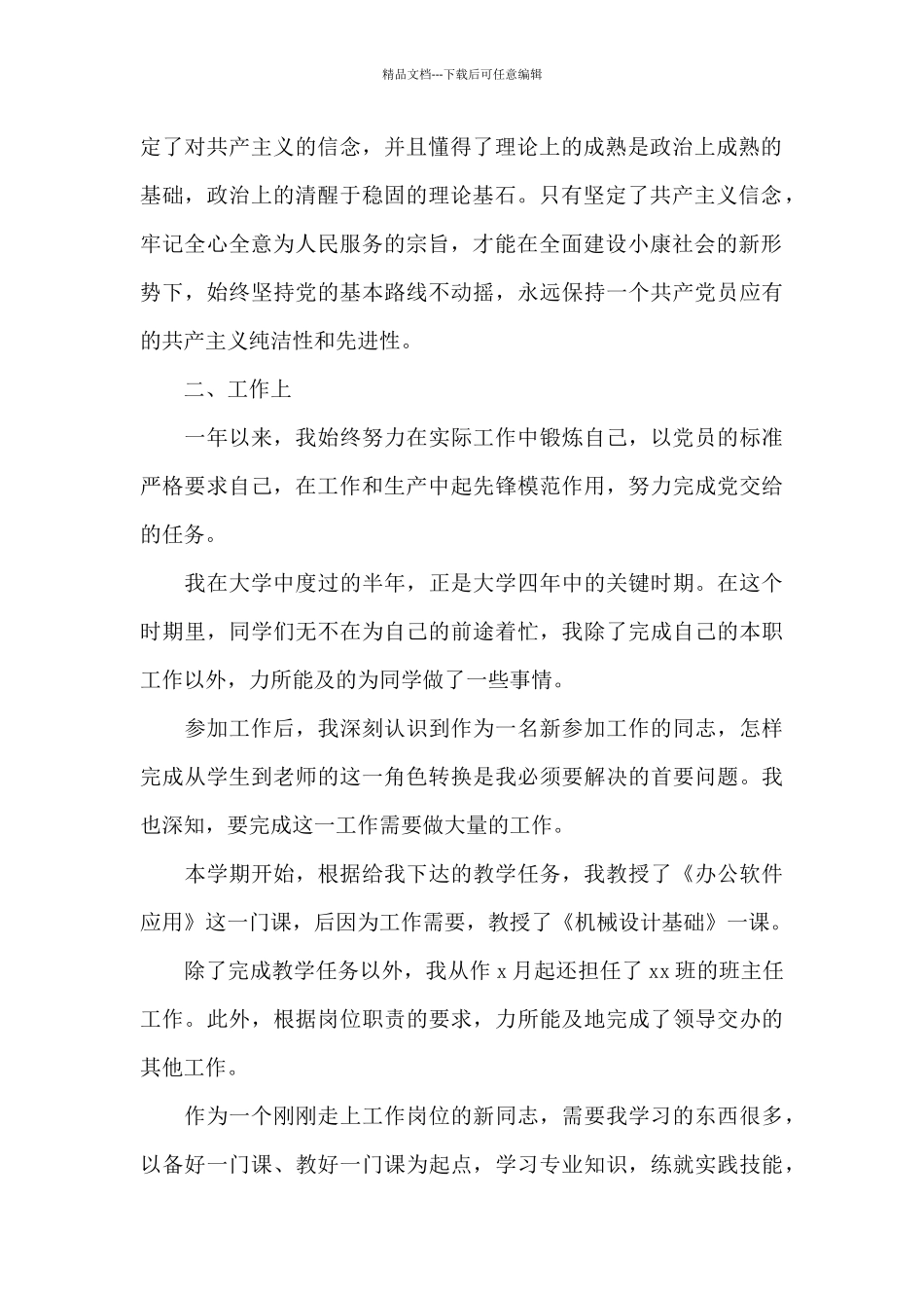 2024年教师入党转正申请书3000字_第2页