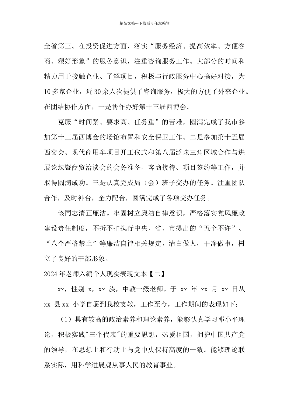 2024年教师入编个人现实表现文本_第2页