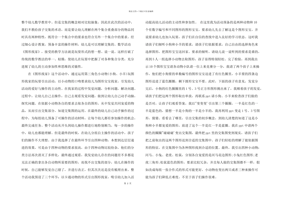 2024年教师听公开课心得体会3篇_第2页