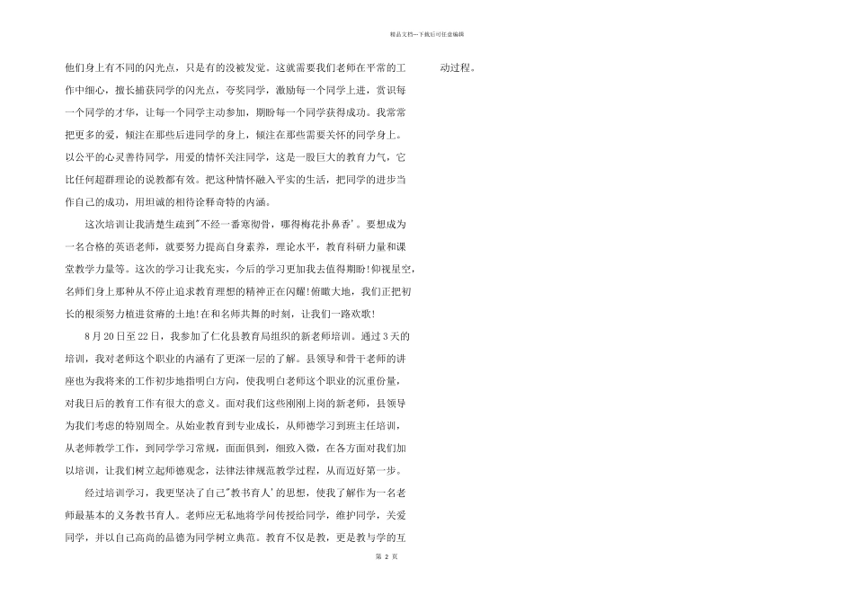 2024年教师培训心得体会3篇_第2页