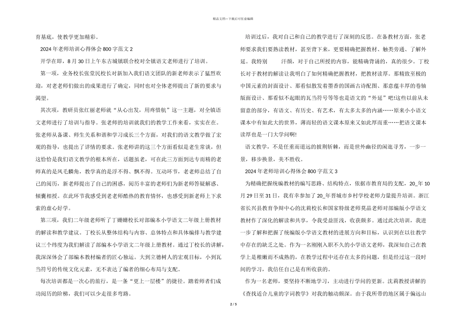 2024年教师培训心得体会800字五篇_第2页