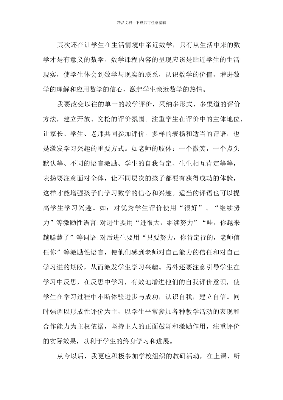 2024年教师培训心得感悟体会范文_第2页