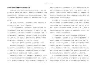2024年教师外出考察学习心得体会三篇