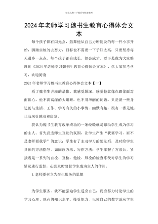 2024年教师学习魏书生教育心得体会文本