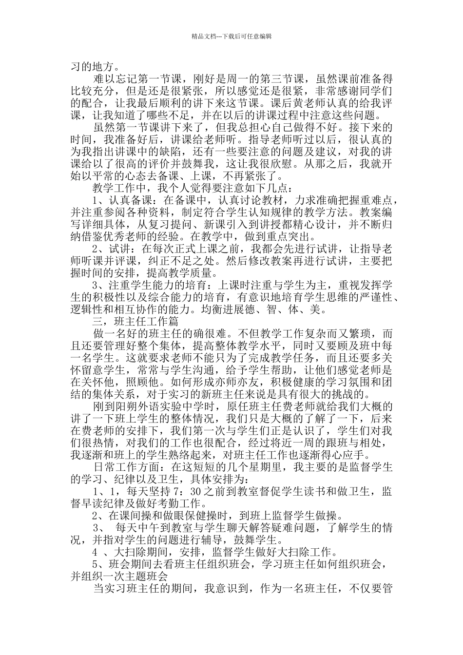 2024年教师实习期间工作总结模板_第2页