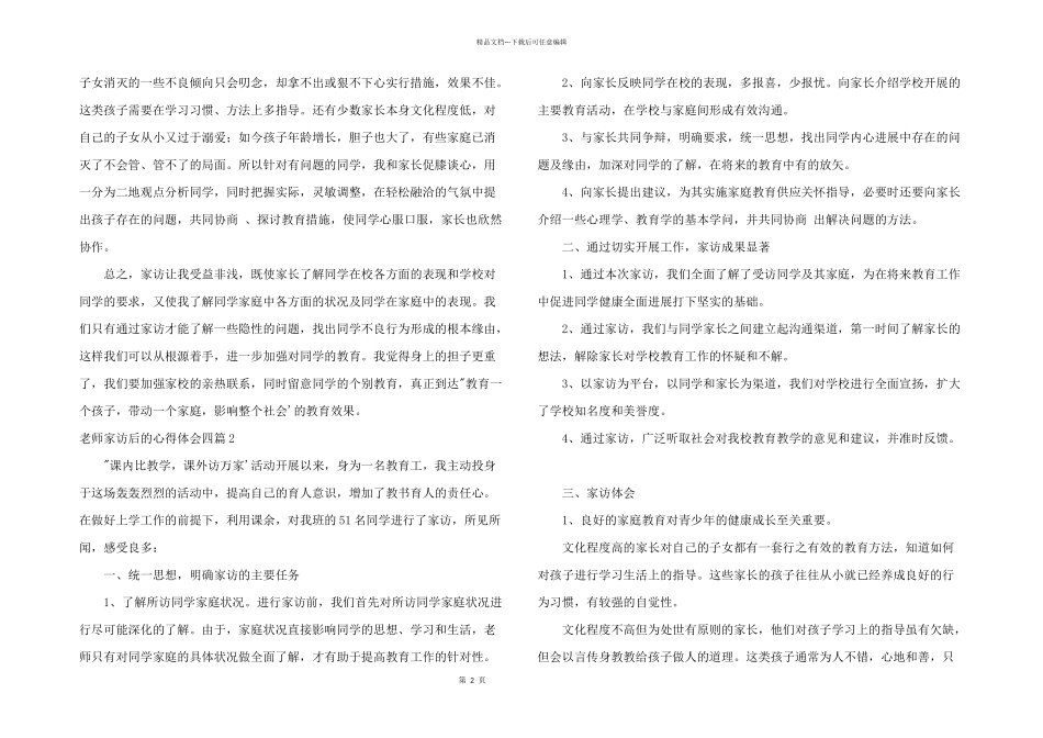 2024年教师家访后的心得体会四篇_第2页