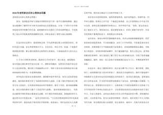 2024年教师家访后的心得体会四篇
