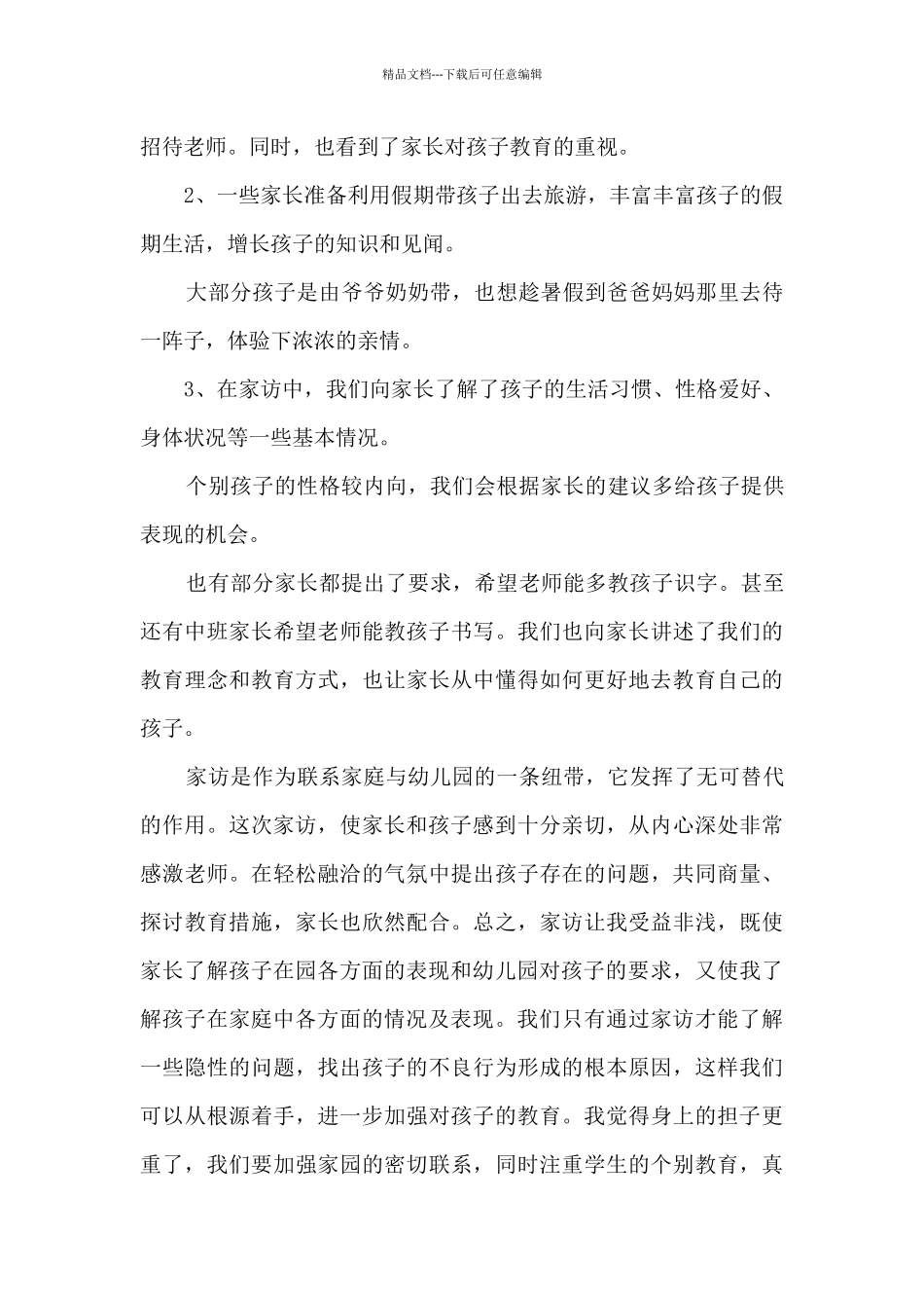 2024年教师家访工作心得5篇_第2页