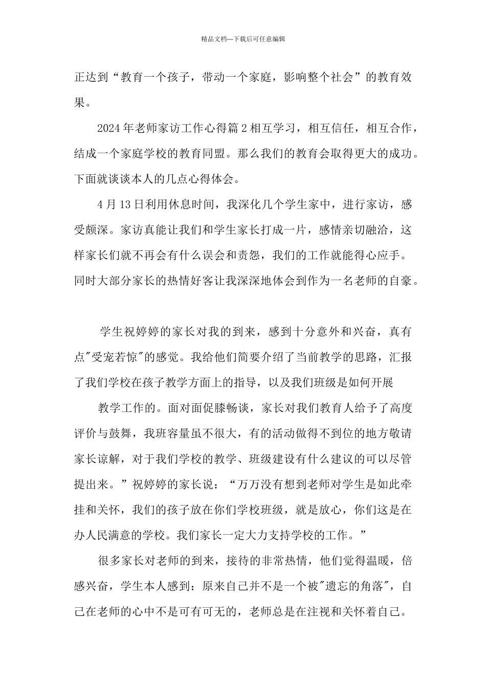 2024年教师家访工作心得5篇_第3页