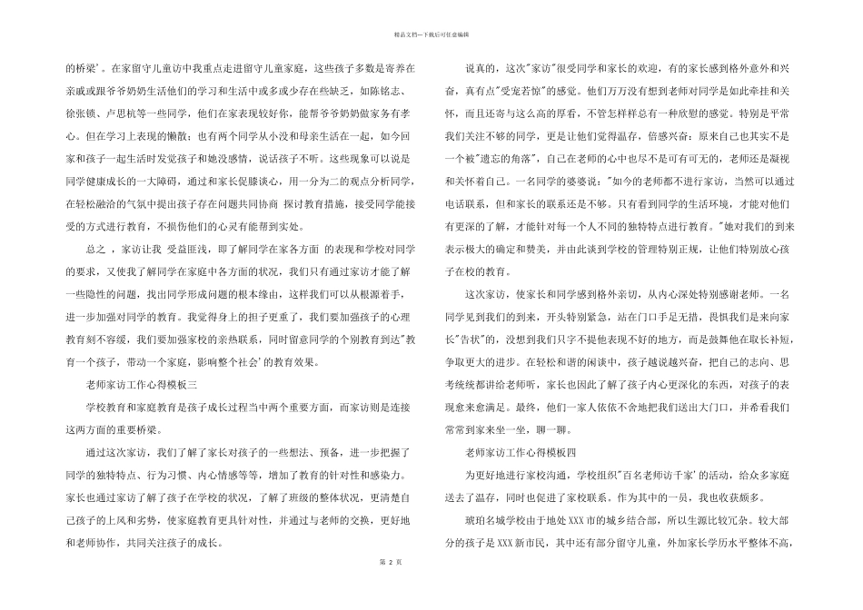 2024年教师家访工作心得模板_第2页
