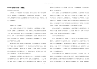 2024年教师家访工作心得模板