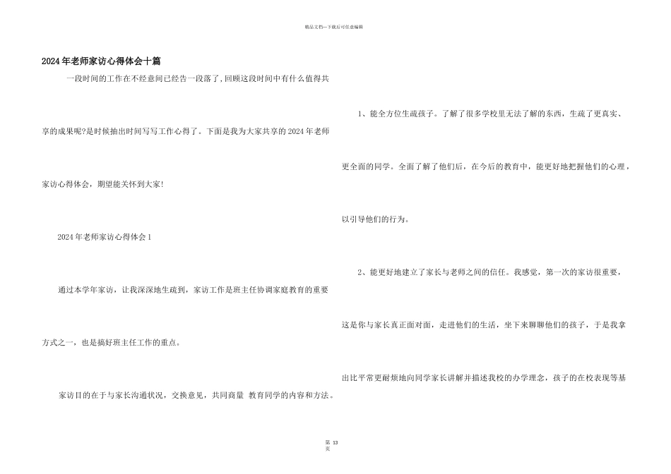 2024年教师家访心得体会十篇_第1页