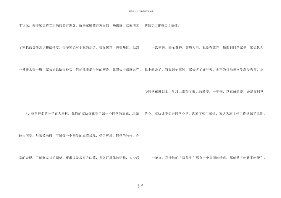 2024年教师家访心得体会十篇_第2页