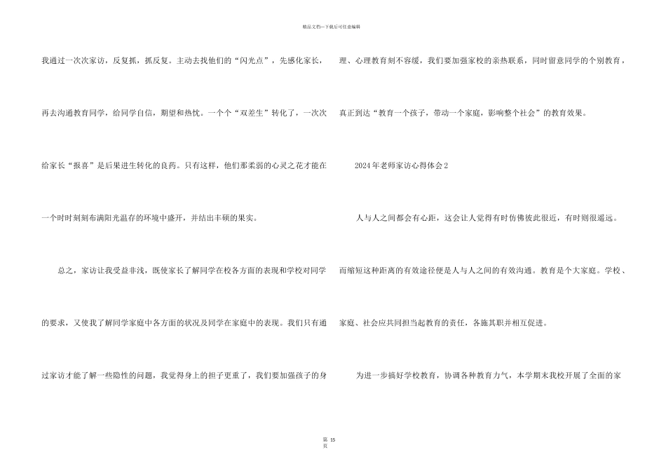 2024年教师家访心得体会十篇_第3页