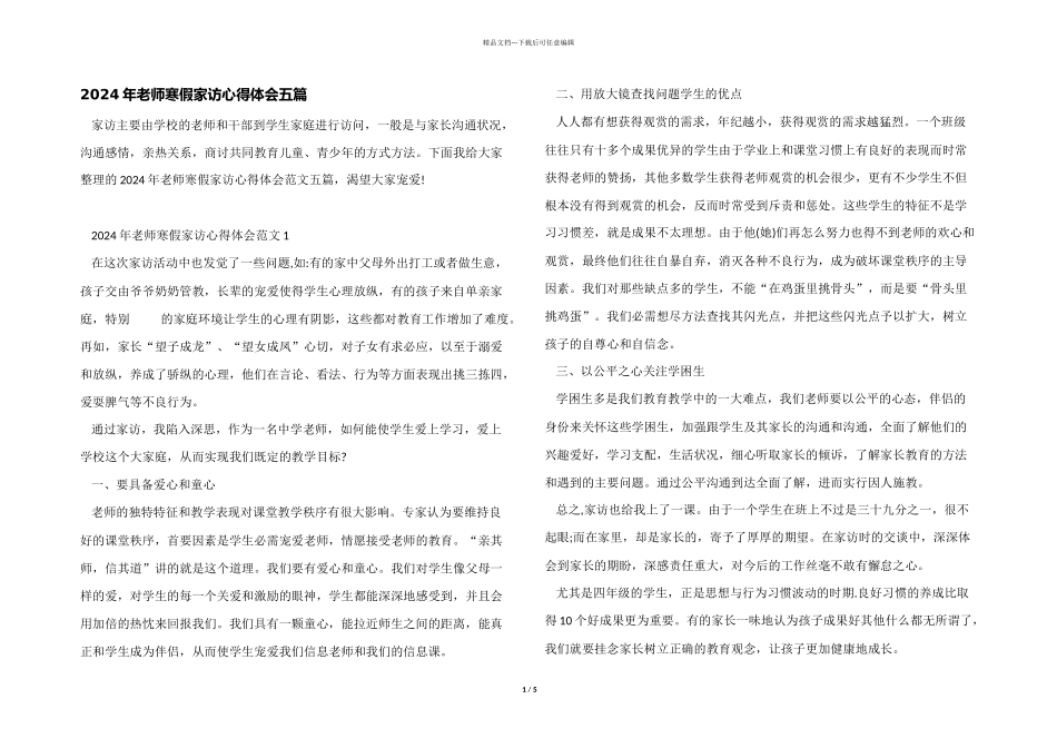 2024年教师寒假家访心得体会五篇_第1页