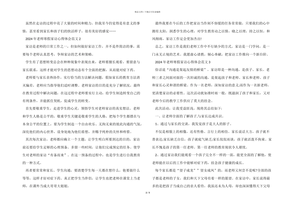 2024年教师寒假家访心得体会五篇_第2页