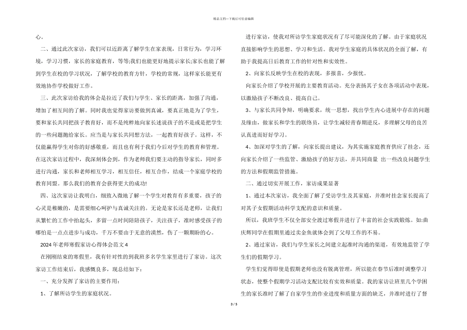 2024年教师寒假家访心得体会五篇_第3页