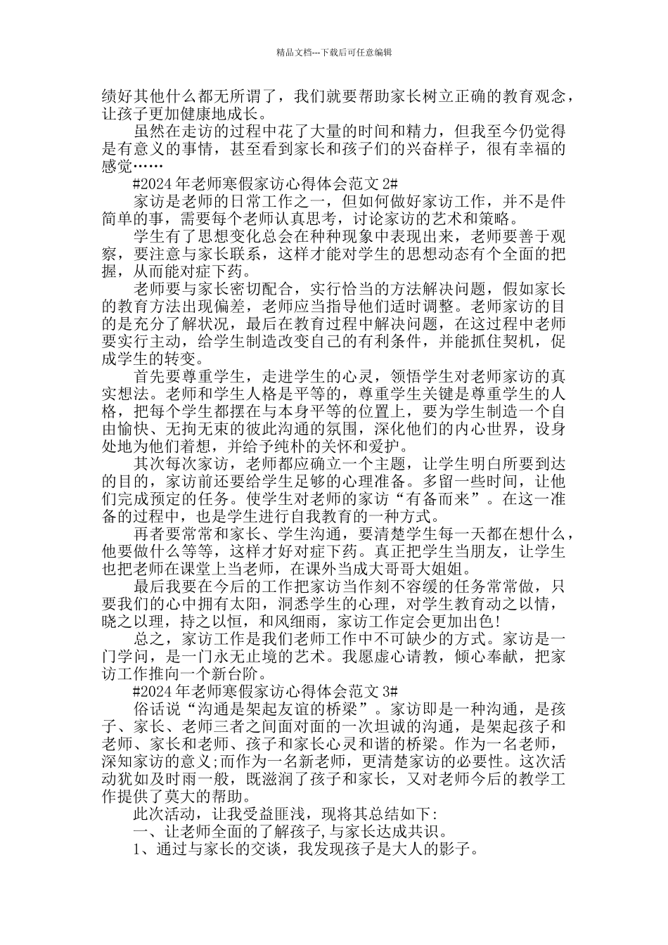 2024年教师寒假家访心得体会范文五篇_第2页