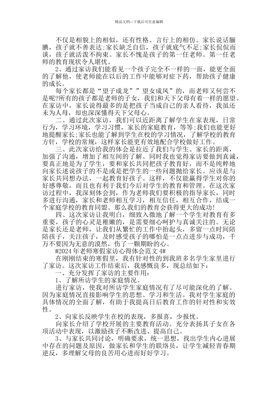 2024年教师寒假家访心得体会范文五篇_第3页