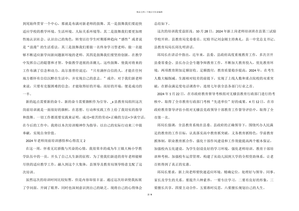 2024年教师岗前培训感悟和心得五篇_第2页