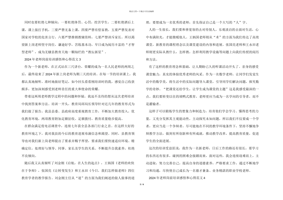 2024年教师岗前培训感悟和心得五篇_第3页