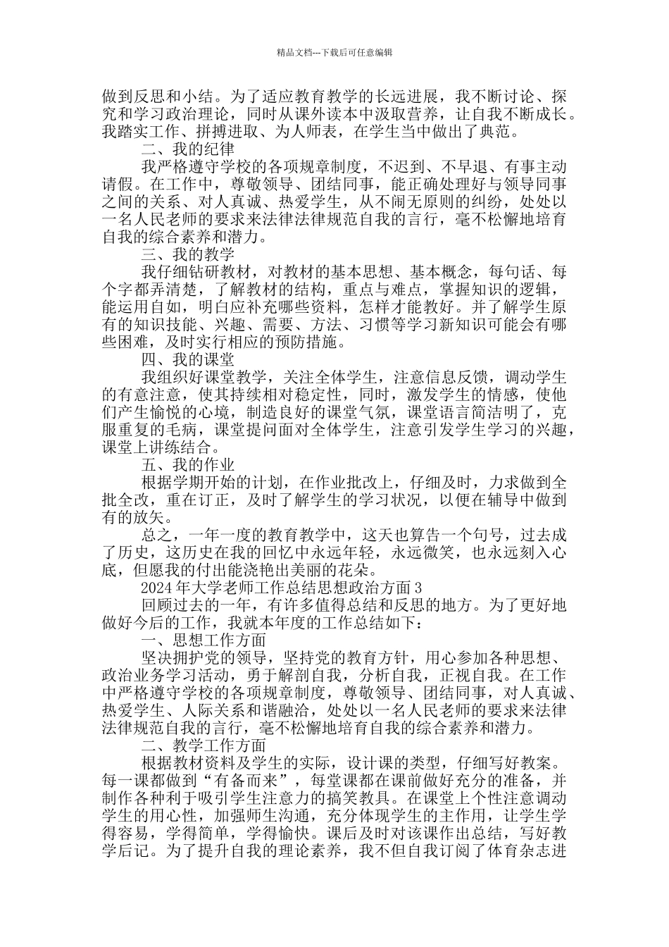 2024年教师工作总结思想政治方面_第2页