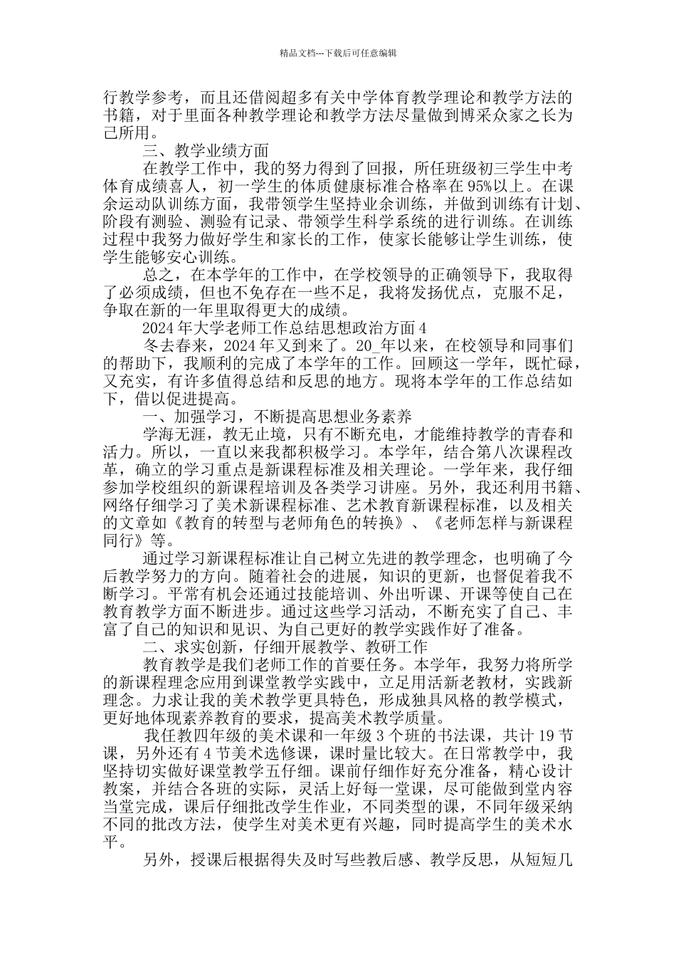 2024年教师工作总结思想政治方面_第3页