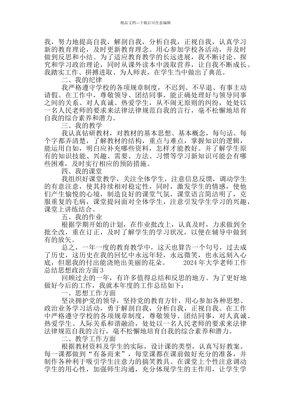 2024年教师工作总结思想政治方面三篇范文_第2页