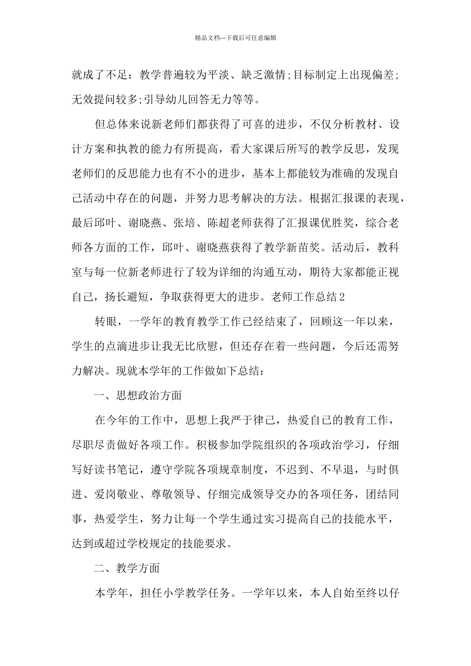 2024年教师工作总结精品多篇_第2页
