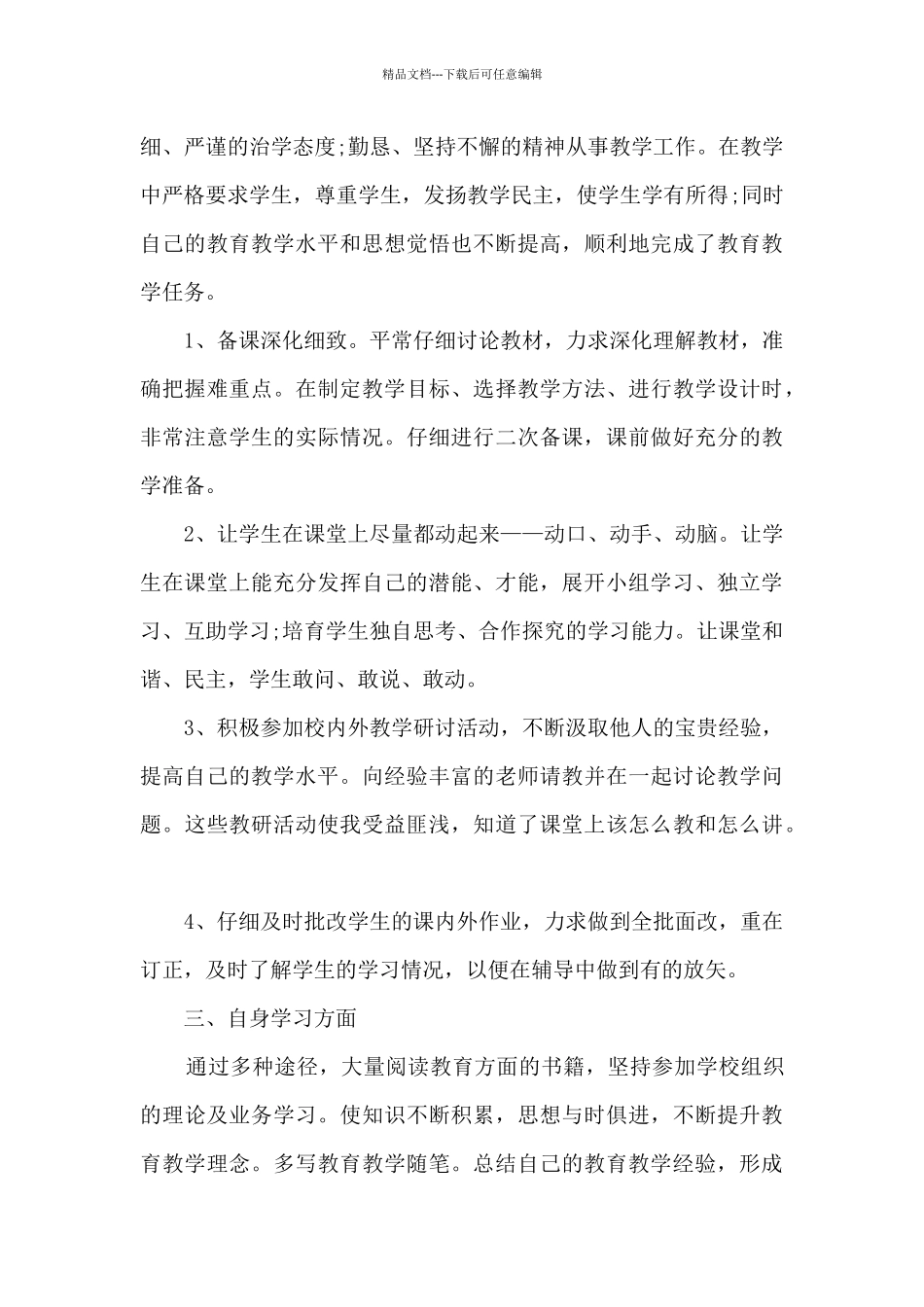 2024年教师工作总结精品多篇_第3页