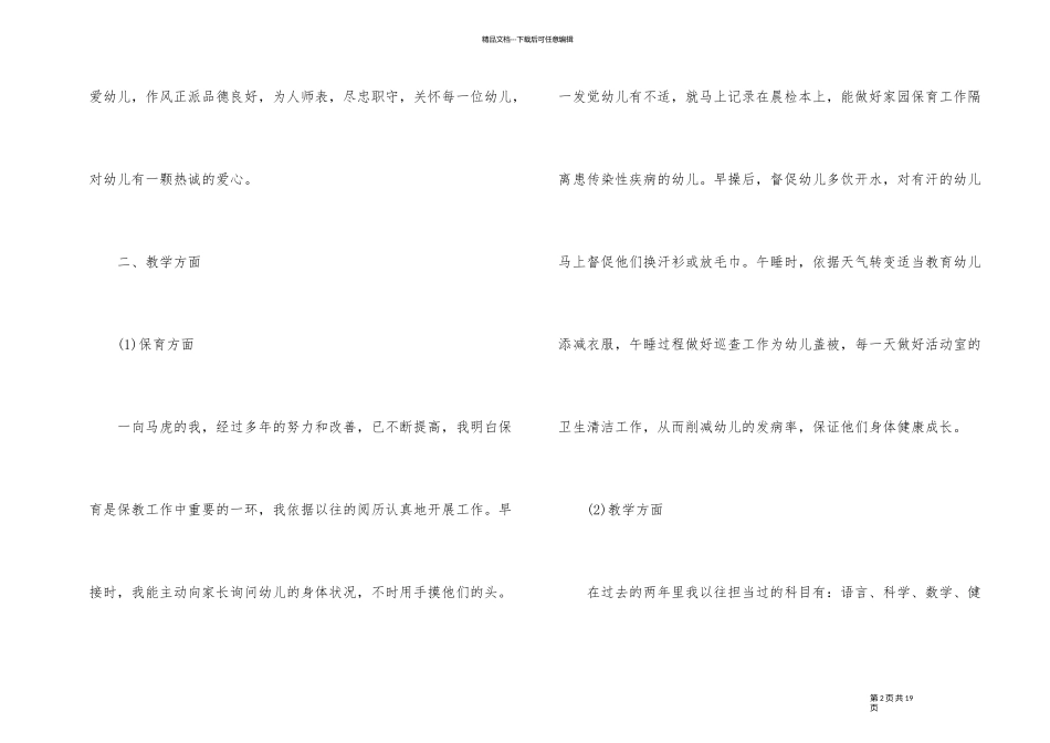 2024年教师工作考核总结报告模板_第2页