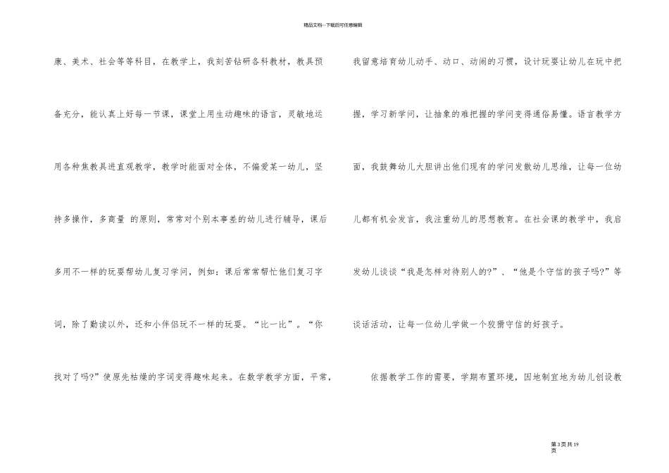 2024年教师工作考核总结报告模板_第3页