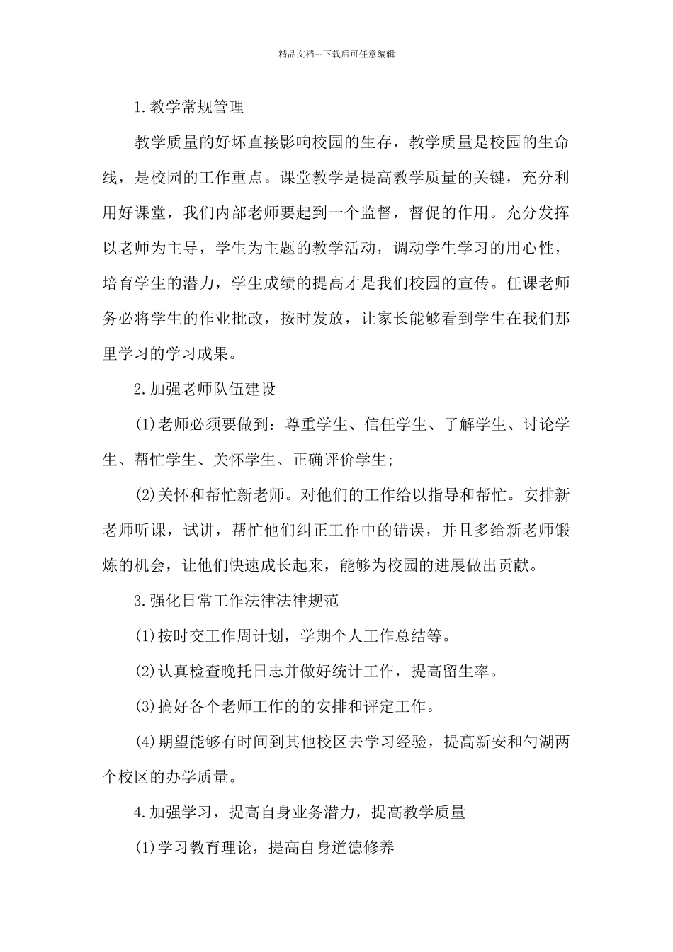 2024年教师工作计划1500字_第2页