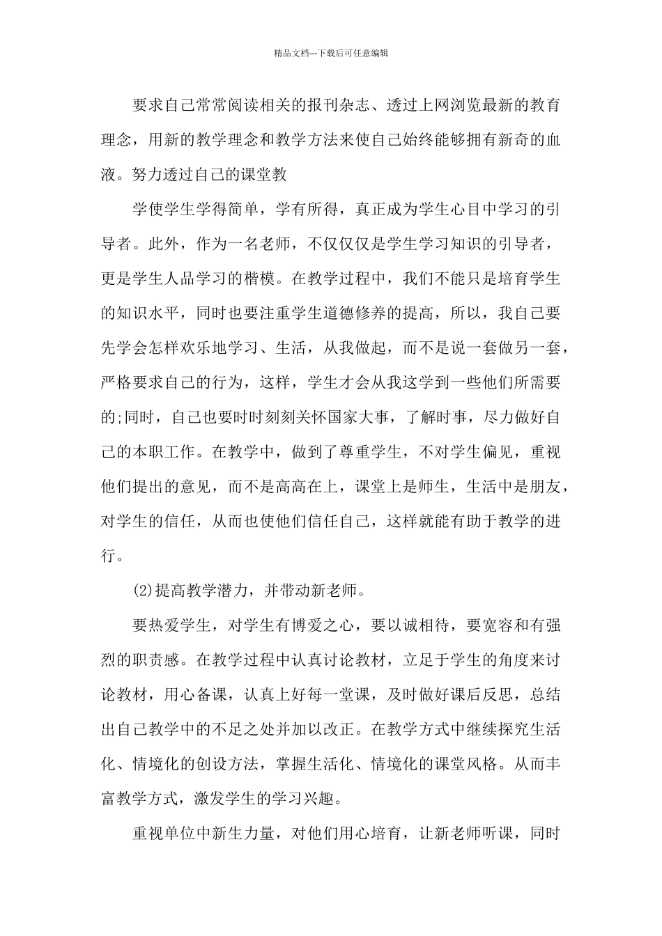 2024年教师工作计划1500字_第3页