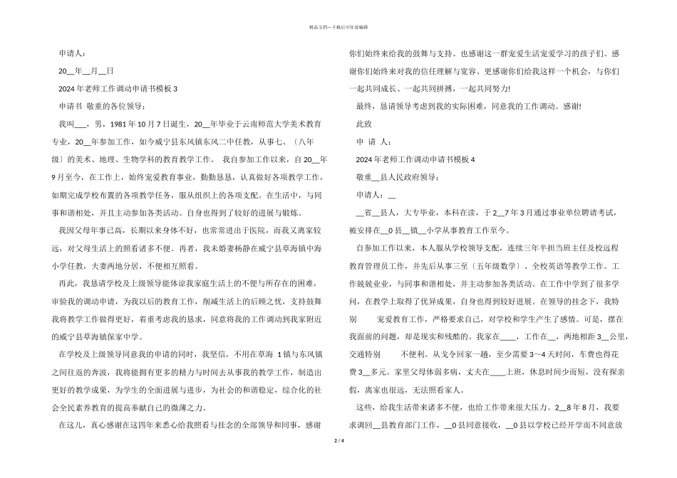 2024年教师工作调动申请书模板_第2页