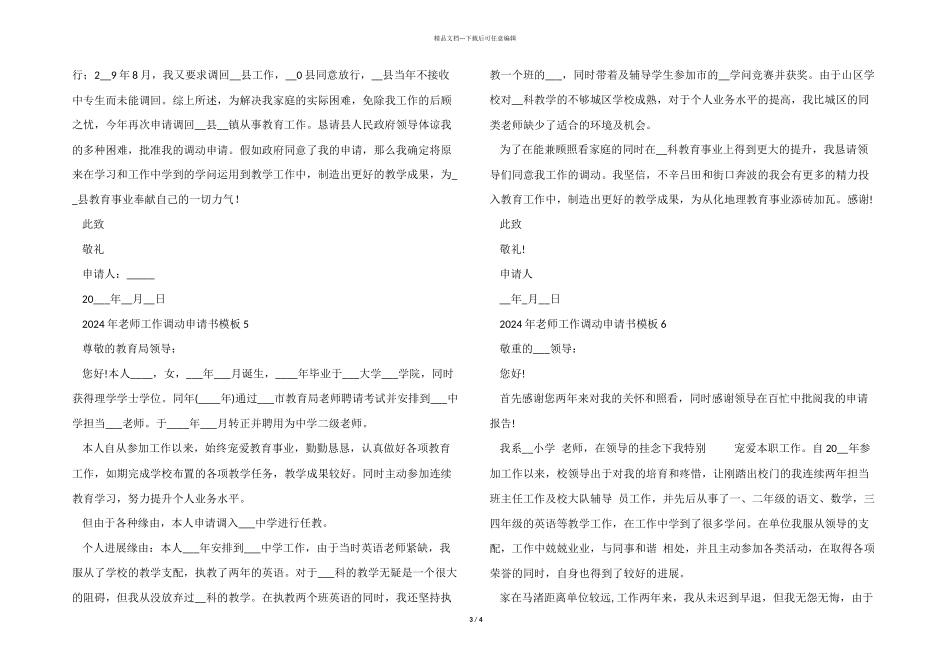 2024年教师工作调动申请书模板_第3页