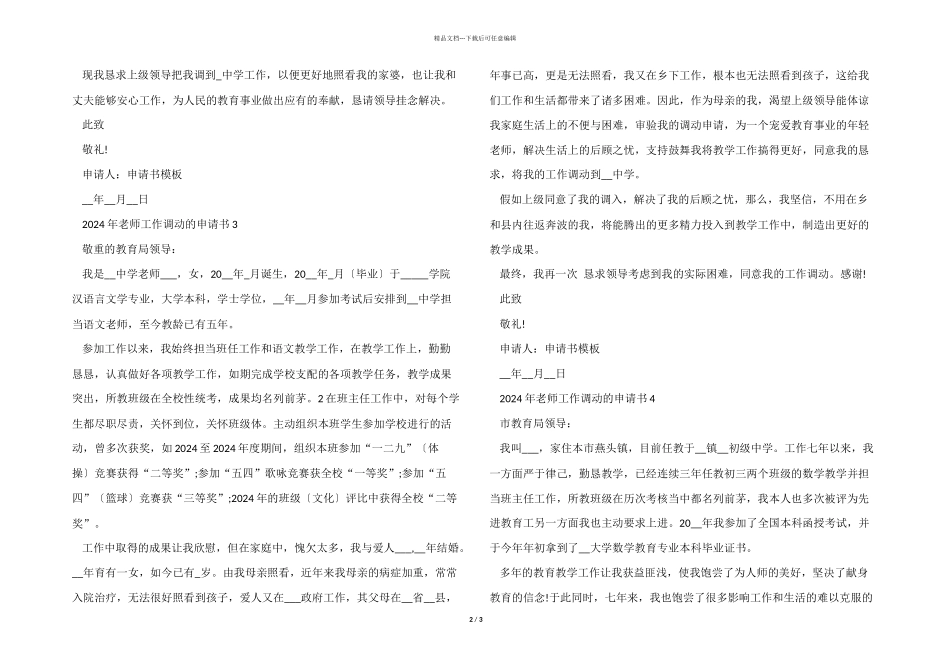 2024年教师工作调动的申请书_第2页