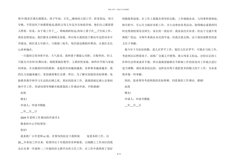 2024年教师工作调动的申请书_第3页
