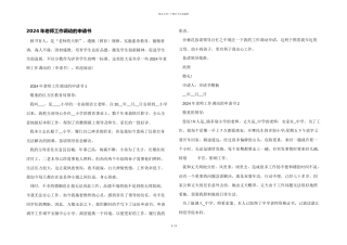 2024年教师工作调动的申请书