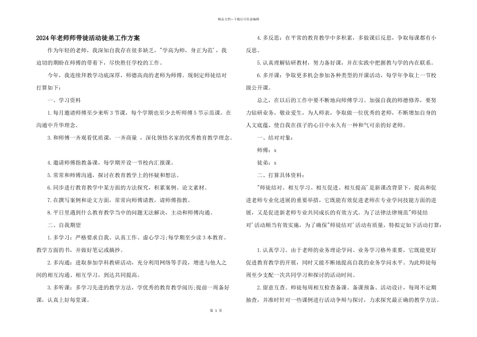 2024年教师师带徒活动徒弟工作计划_第1页