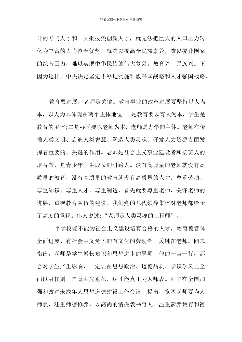 2024年教师师德个人总结_第2页