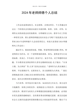 2024年教师师德个人总结
