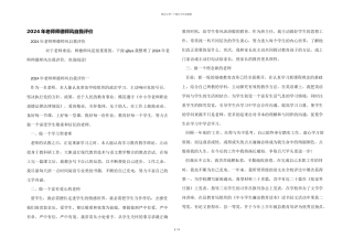 2024年教师师德师风自我评价