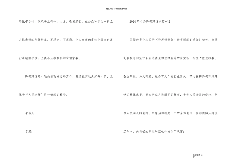 2024年教师师德建设承诺书_第3页