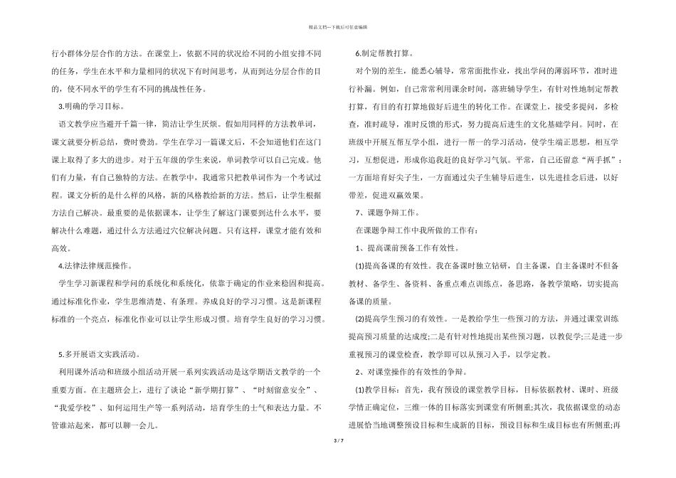 2024年教师年度简短工作总结（7篇）_第3页