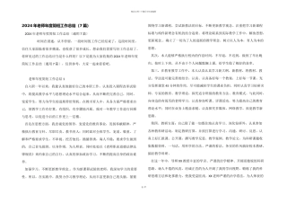 2024年教师年度简短工作总结（7篇）